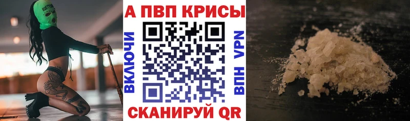 Альфа ПВП крисы CK Сосновый Бор