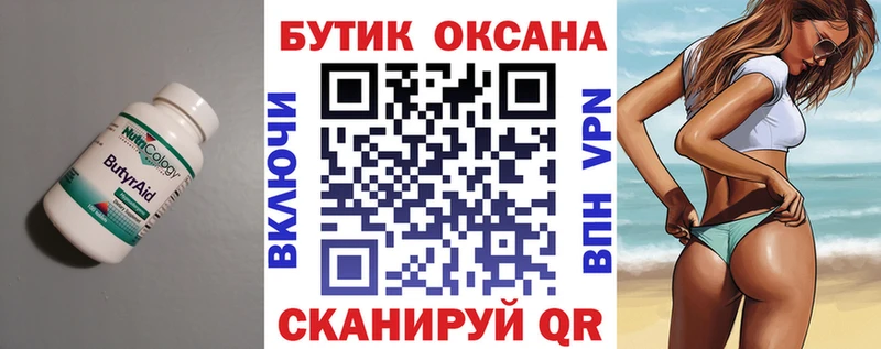 Бутират бутандиол  Сосновый Бор 