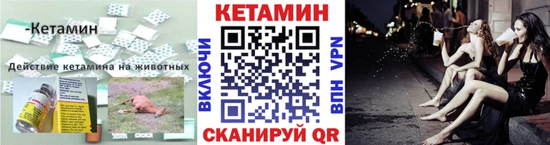Кетамин VHQ  Сосновый Бор 